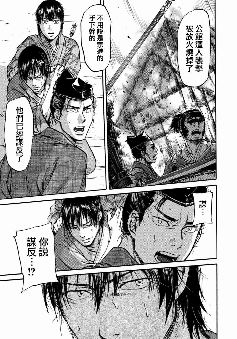 五百年之箱 30话 第18页