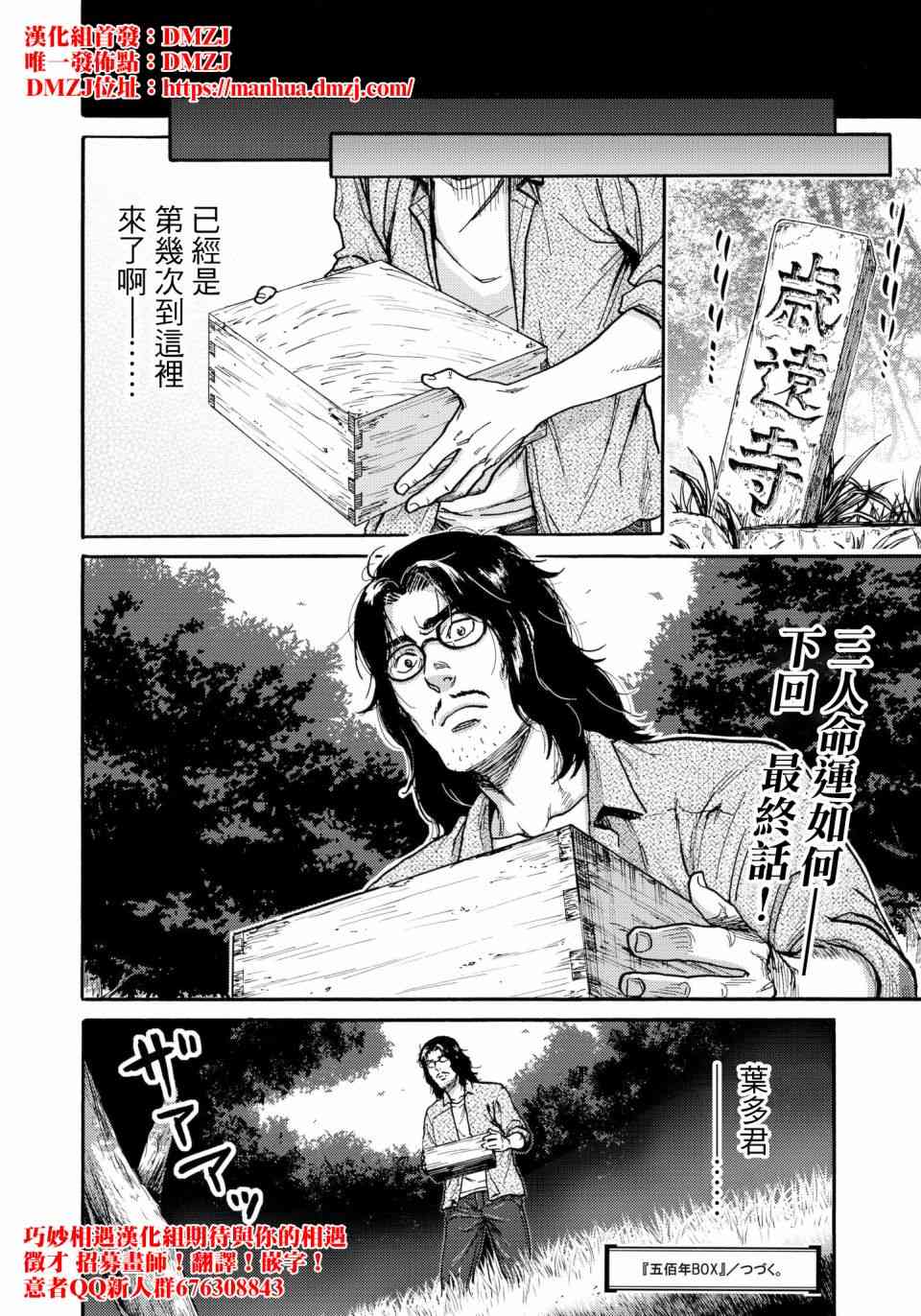 五百年之箱 30话 第19页