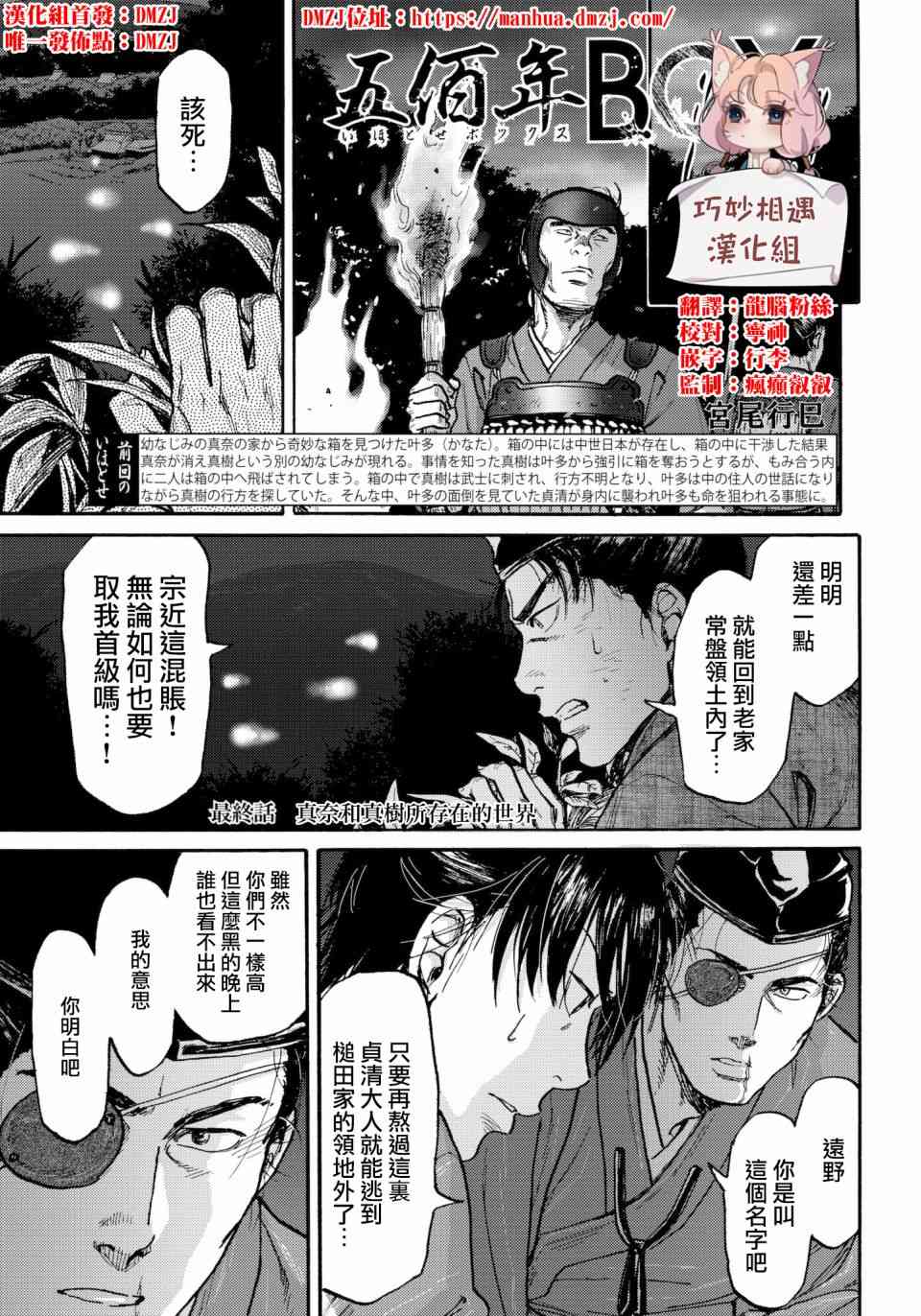 五百年之箱 31话 第0页