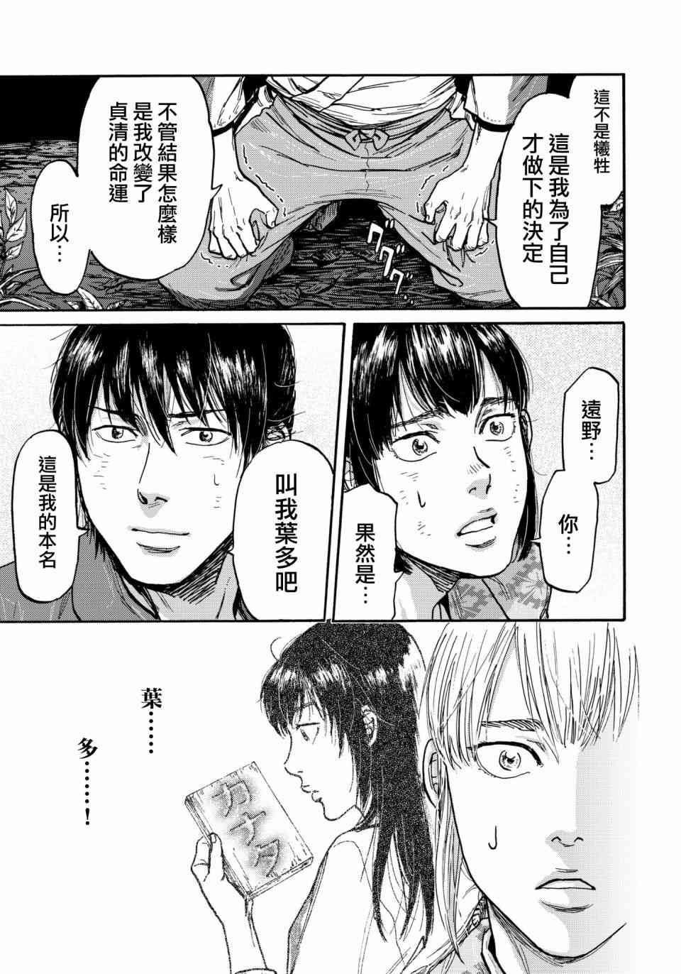 五百年之箱 31话 第2页