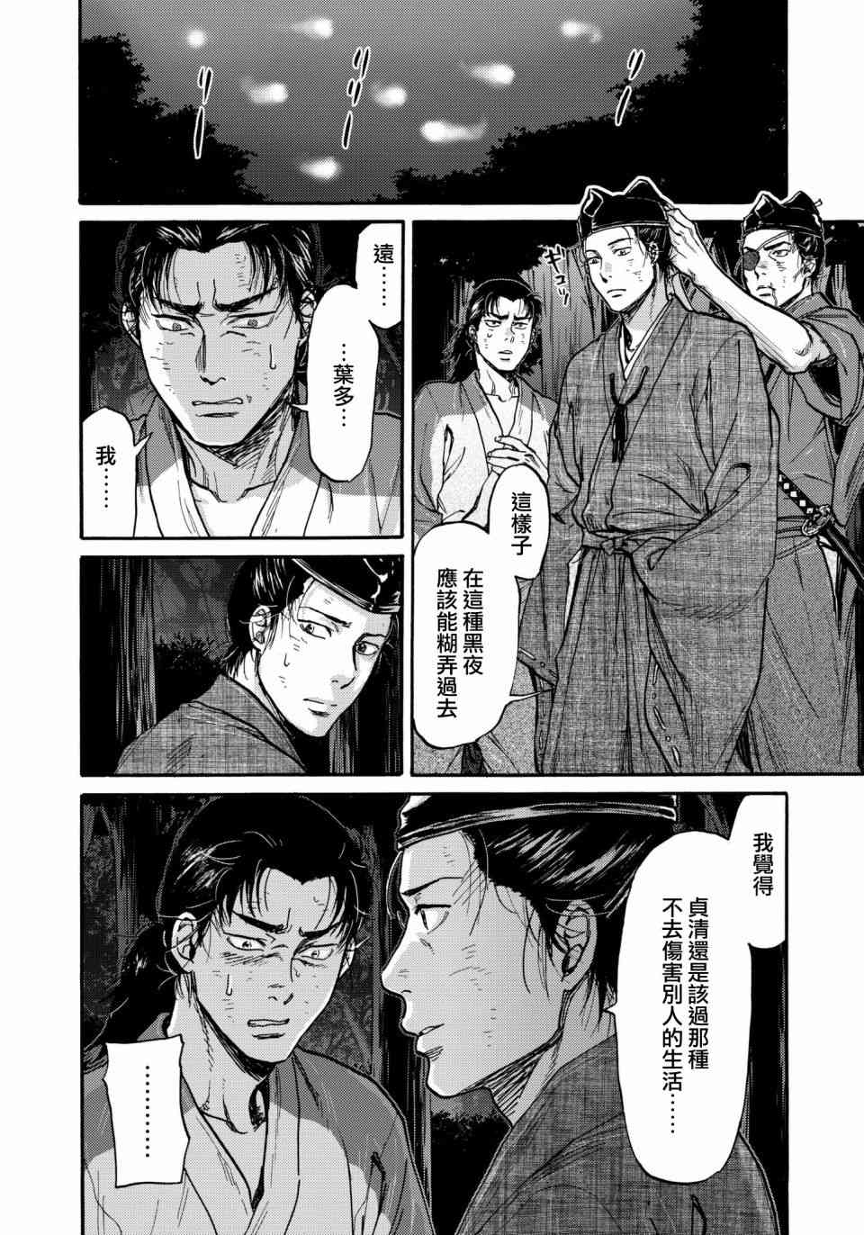 五百年之箱 31话 第3页