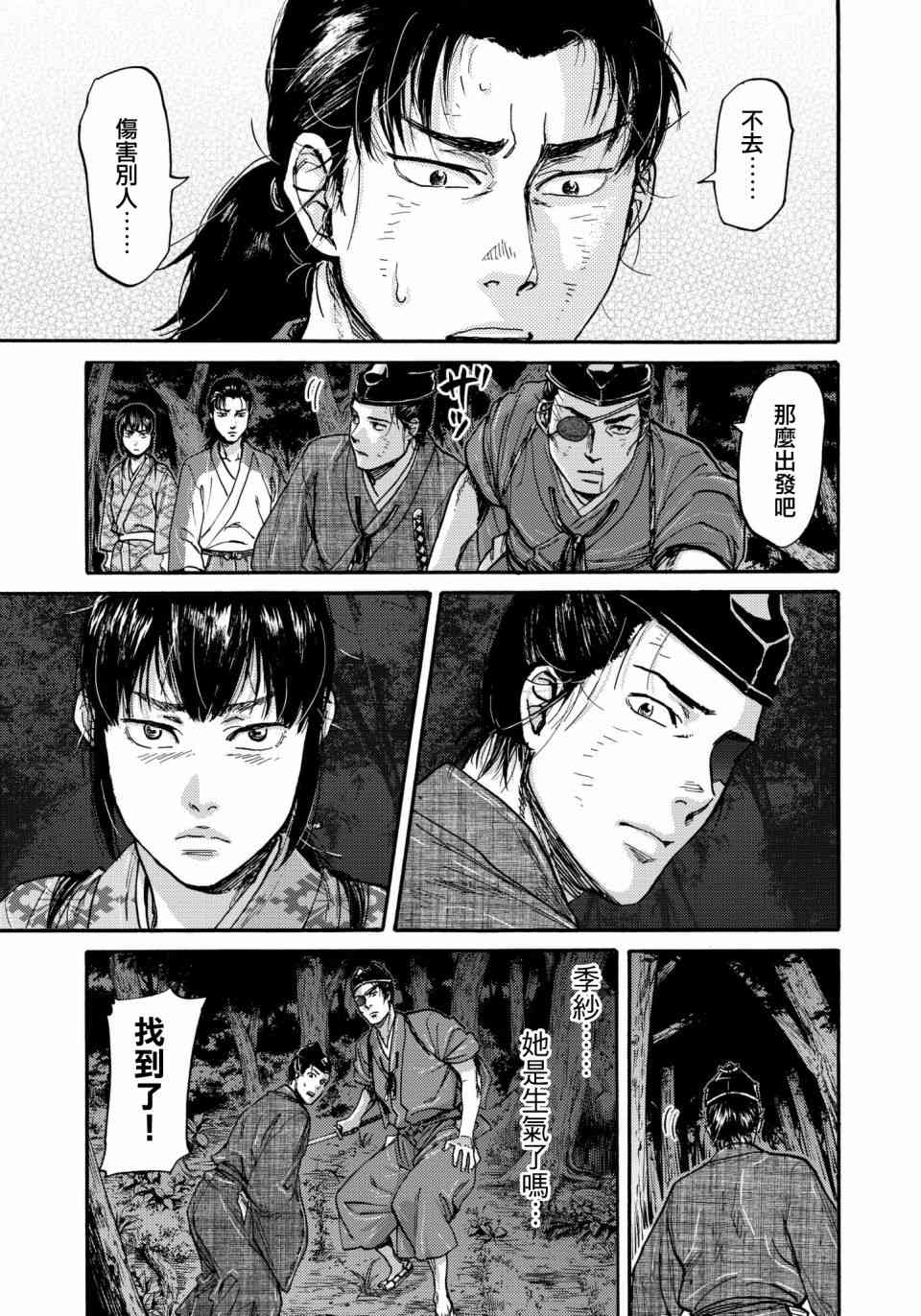 五百年之箱 31话 第4页