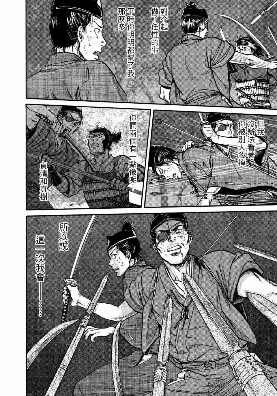 五百年之箱 31话 第5页