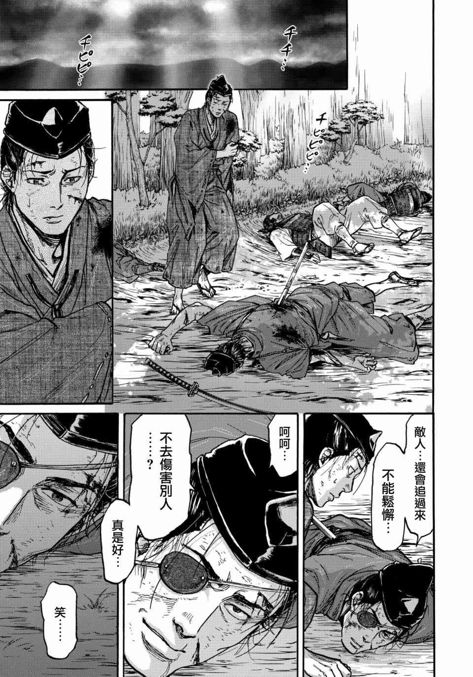 五百年之箱 31话 第6页