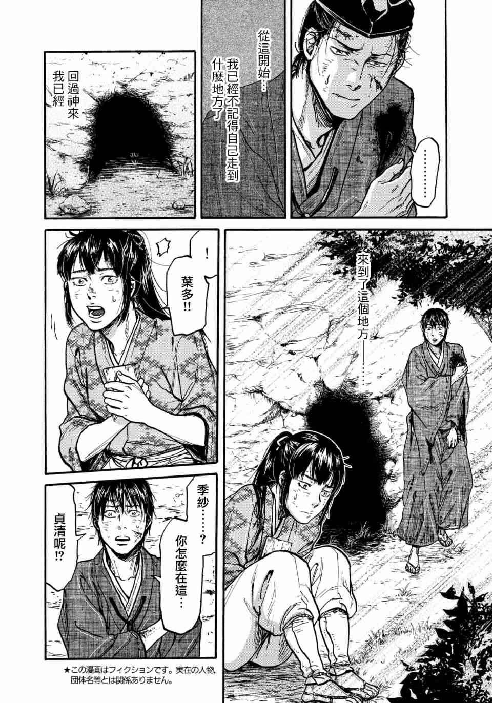 五百年之箱 31话 第7页