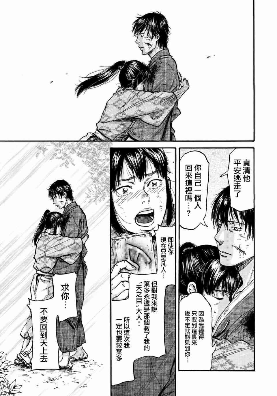 五百年之箱 31话 第8页