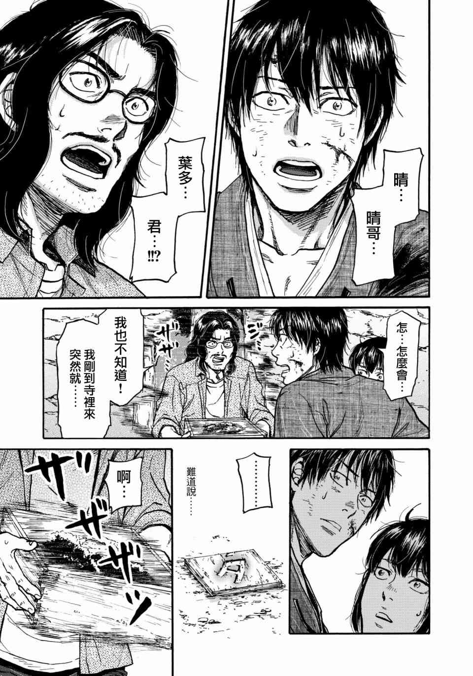 五百年之箱 31话 第10页