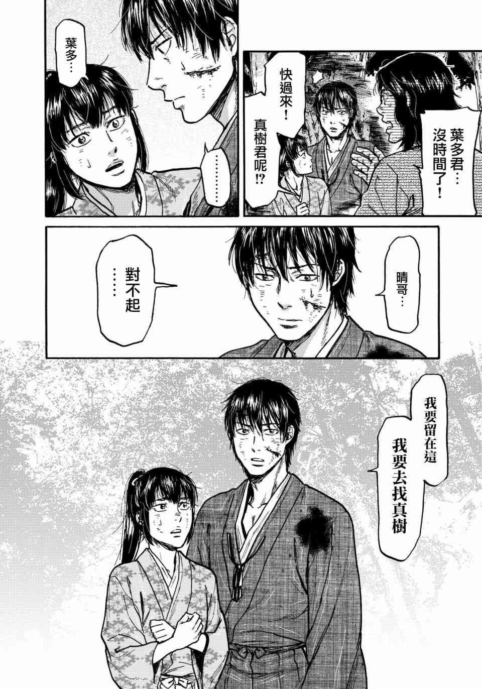 五百年之箱 31话 第11页