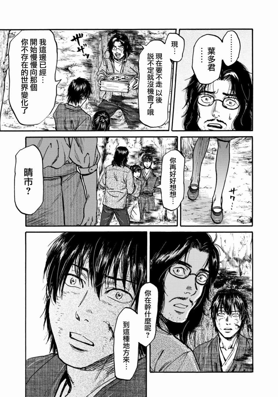 五百年之箱 31话 第12页