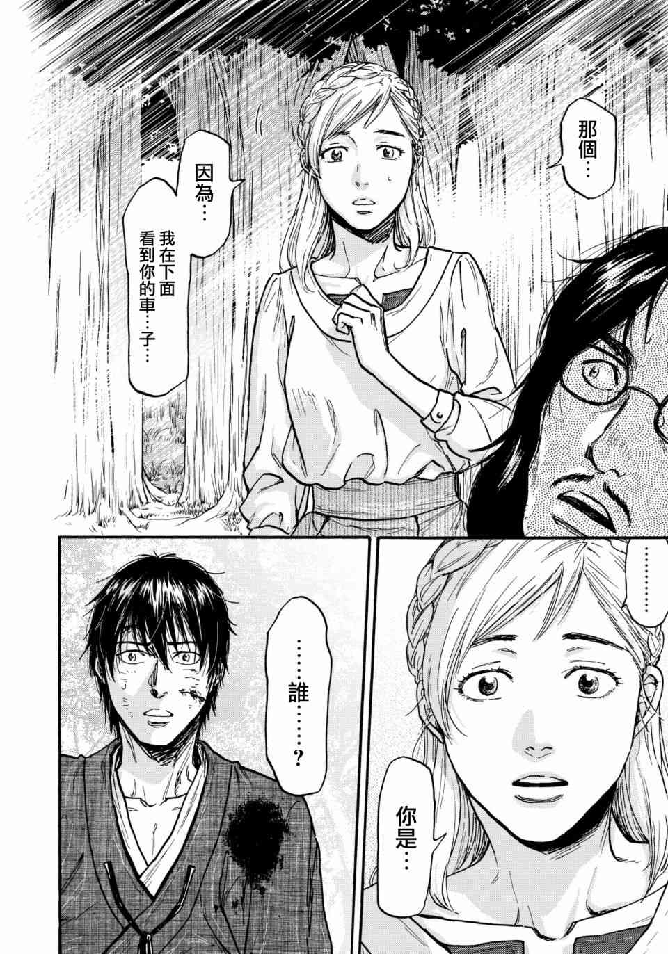 五百年之箱 31话 第13页