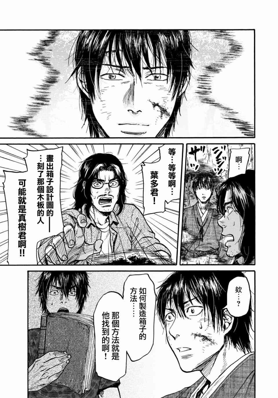 五百年之箱 31话 第14页