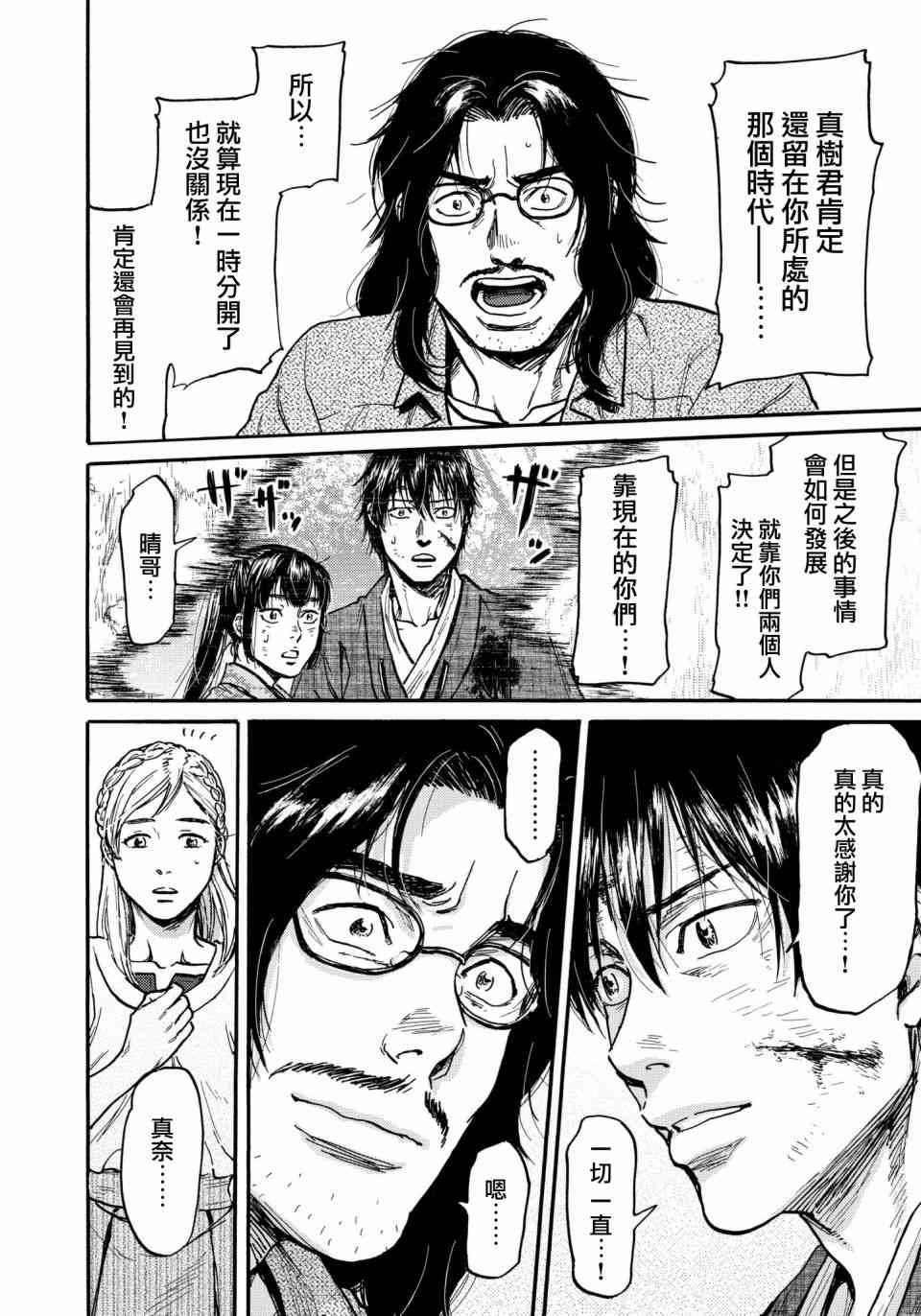 五百年之箱 31话 第15页