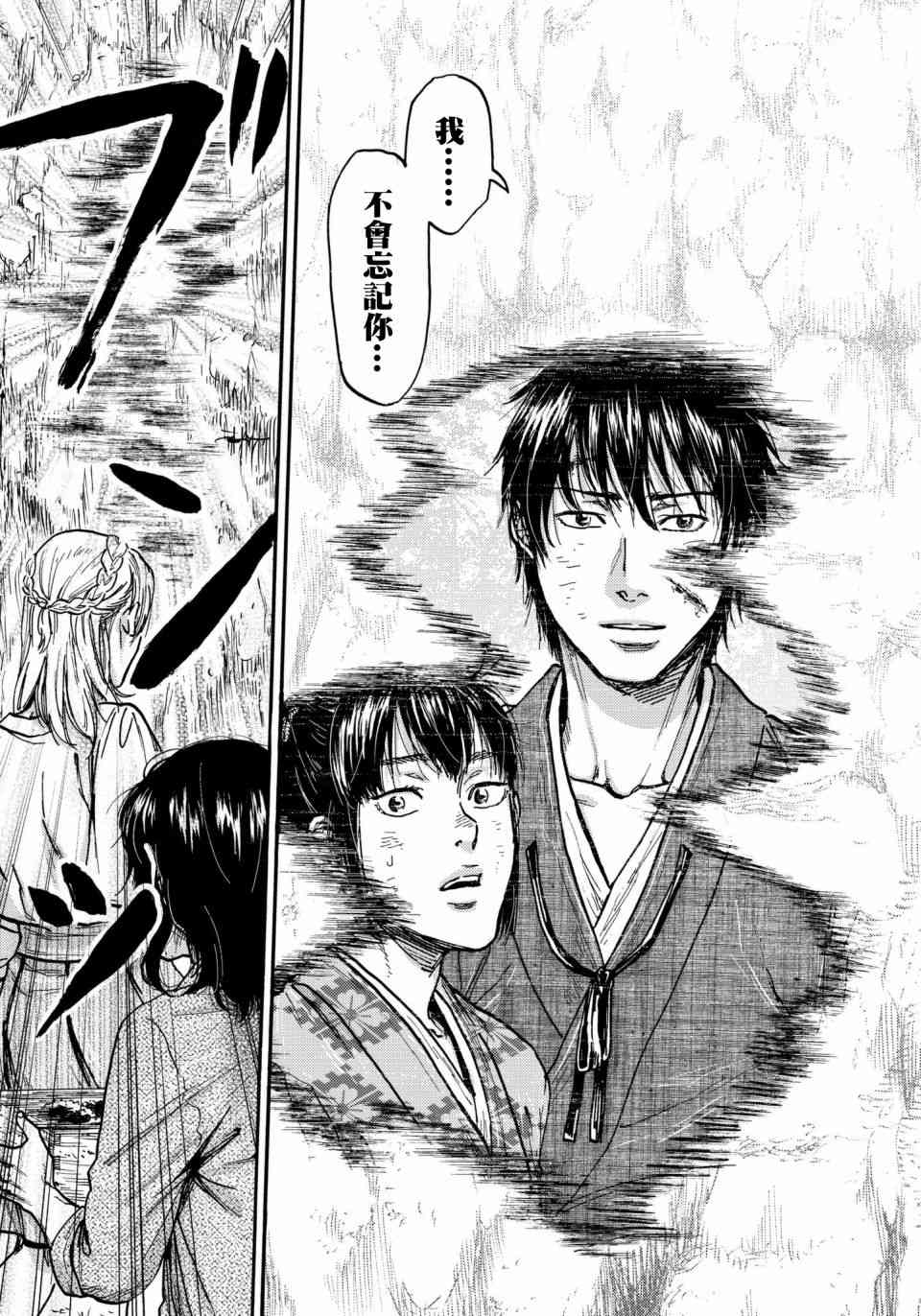 五百年之箱 31话 第16页