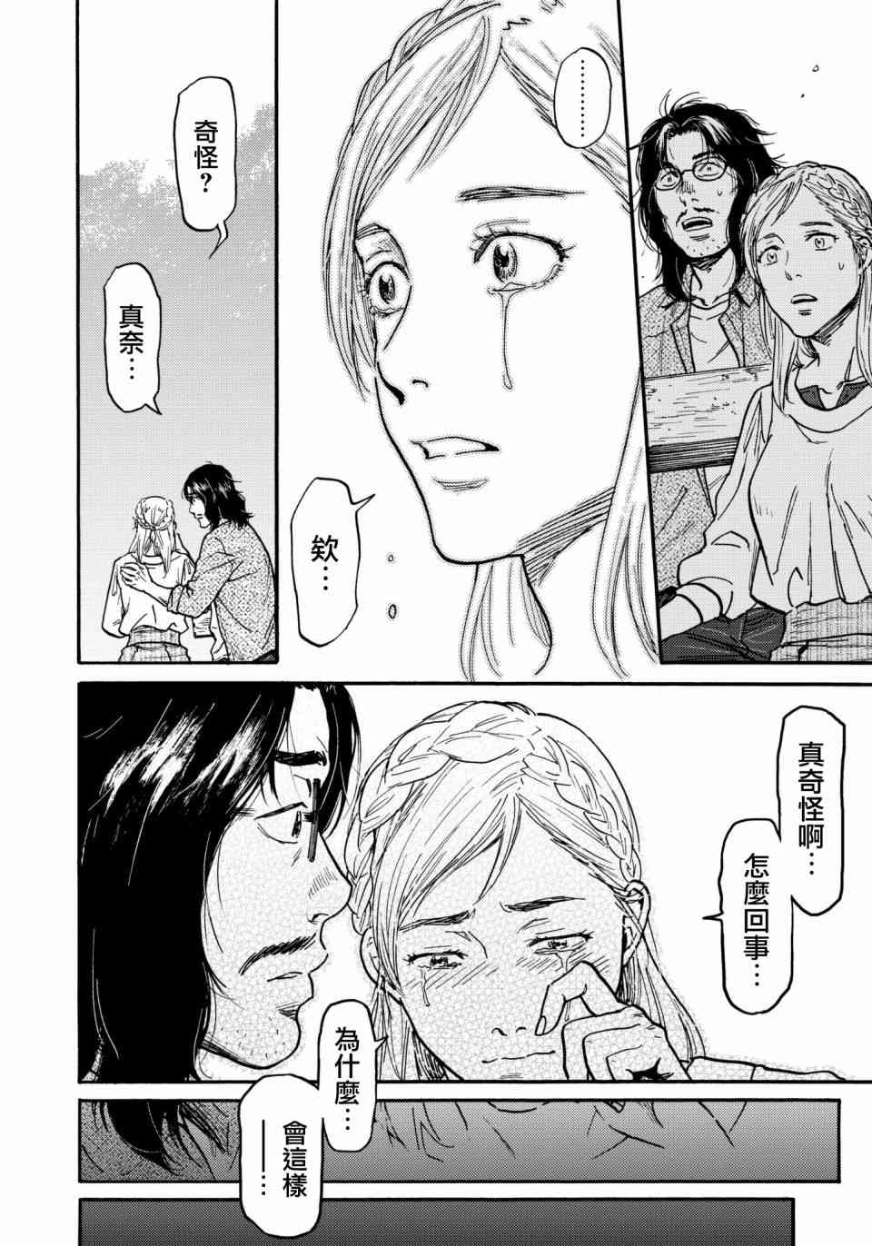 五百年之箱 31话 第17页