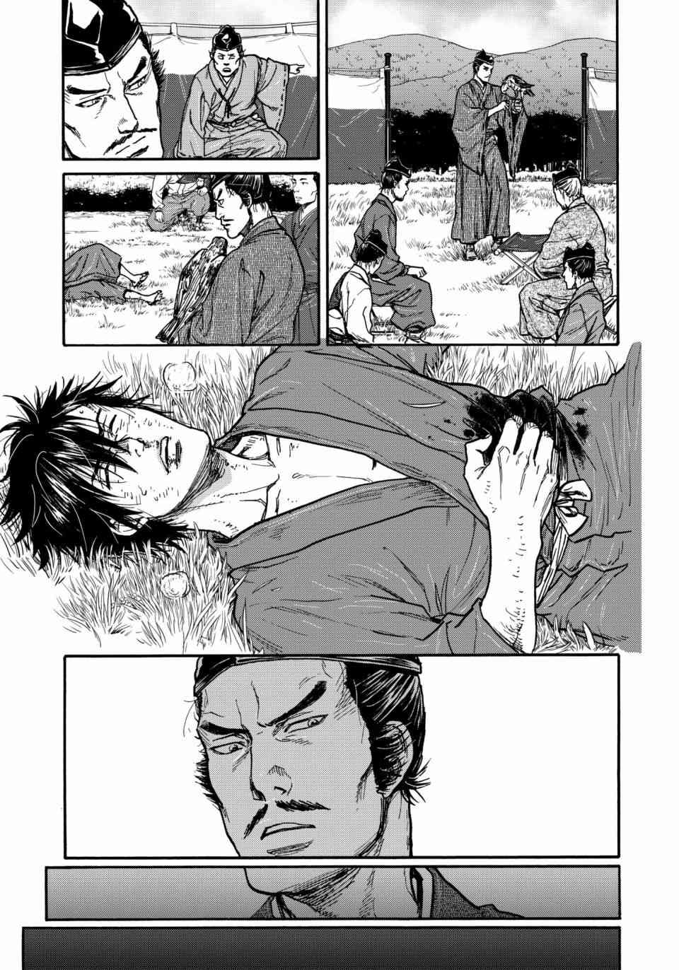 五百年之箱 31话 第20页