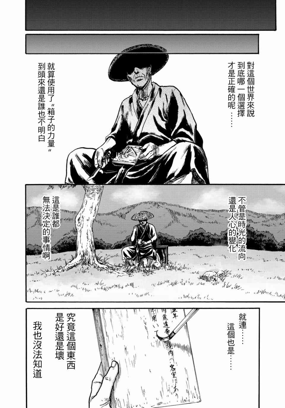 五百年之箱 31话 第21页