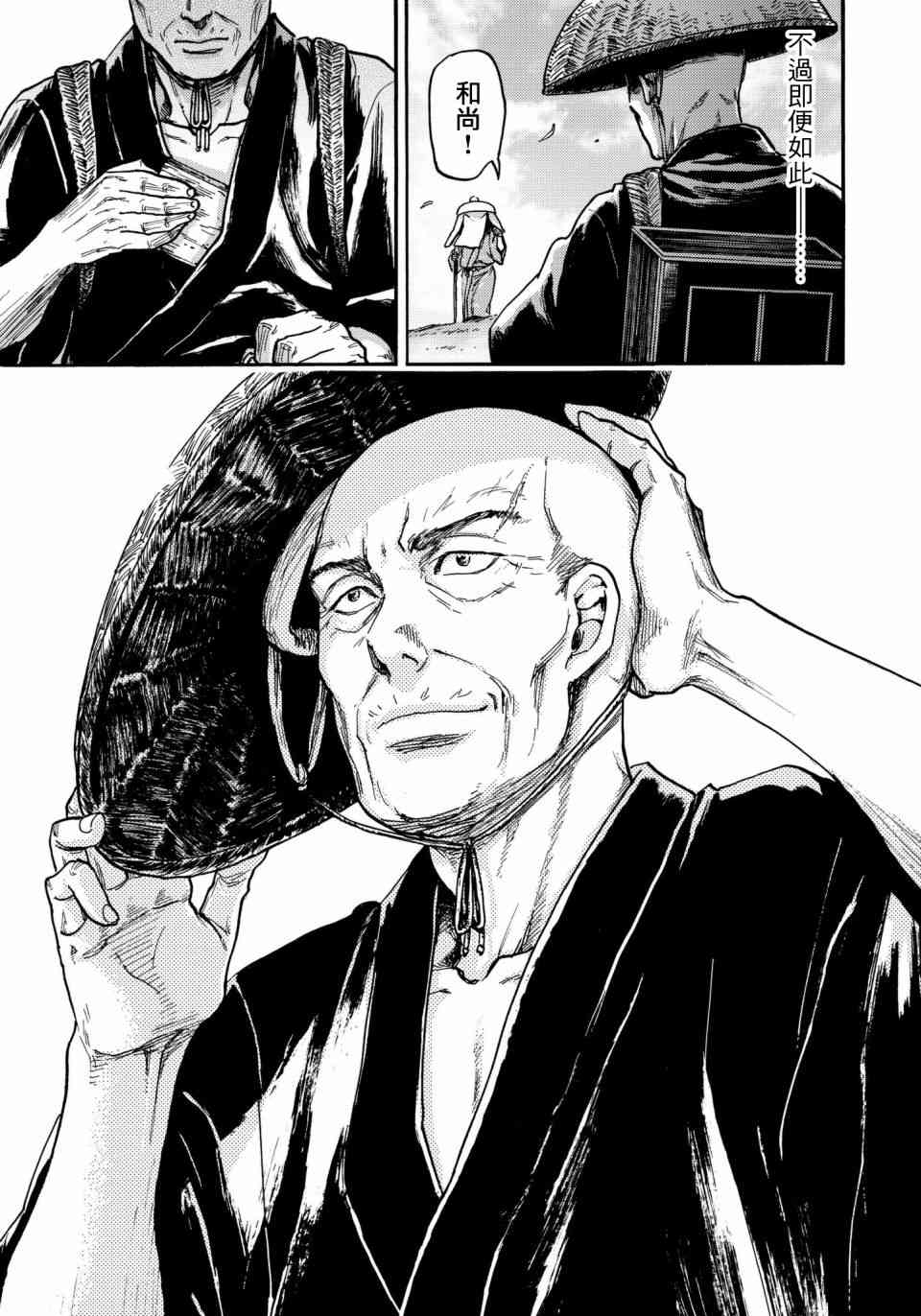 五百年之箱 31话 第22页