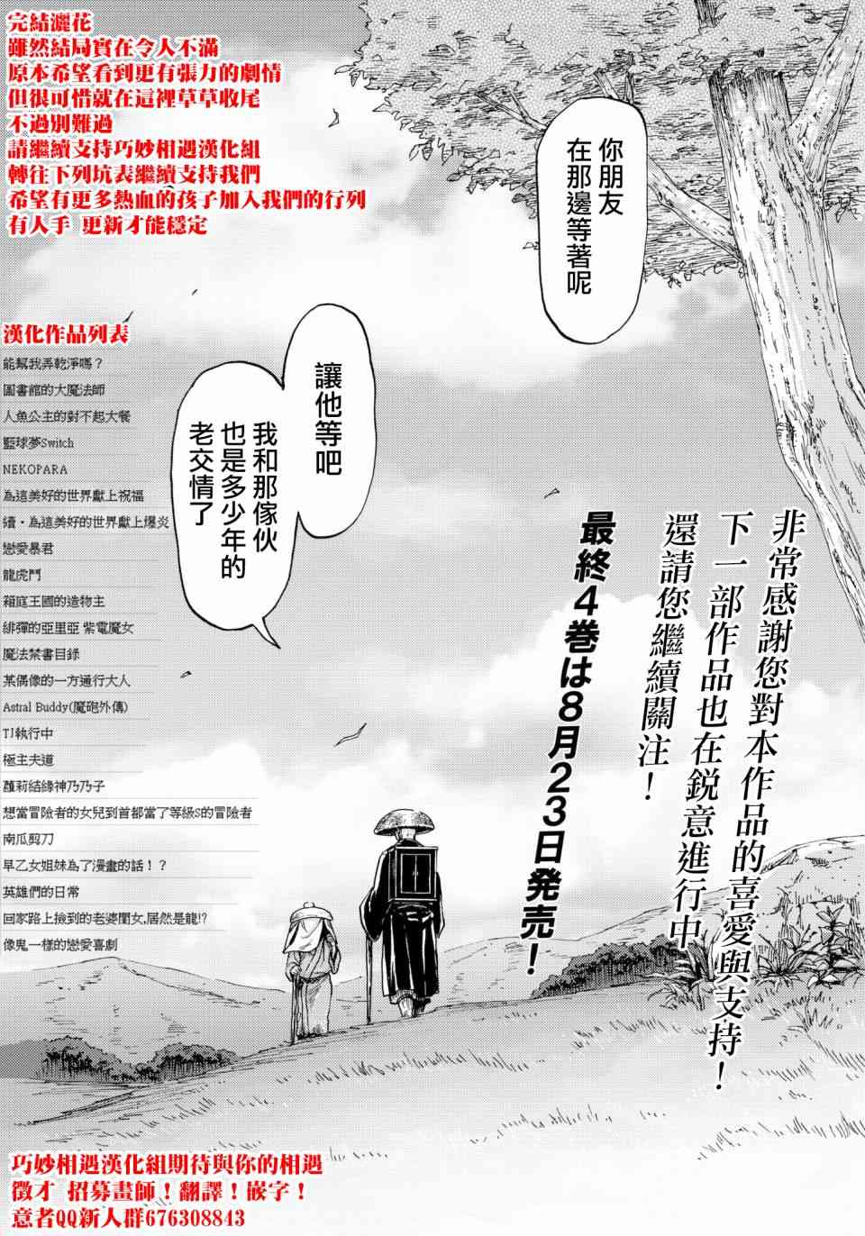 五百年之箱 31话 第23页