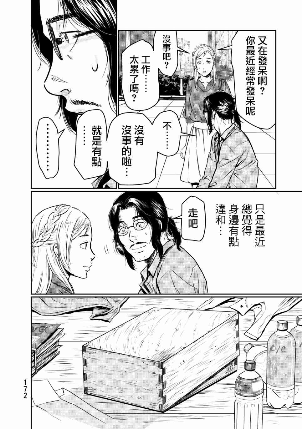 五百年之箱 番外 第1页