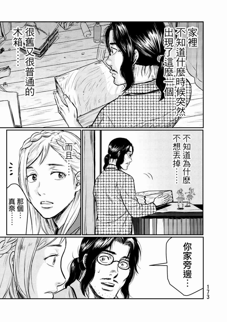 五百年之箱 番外 第2页