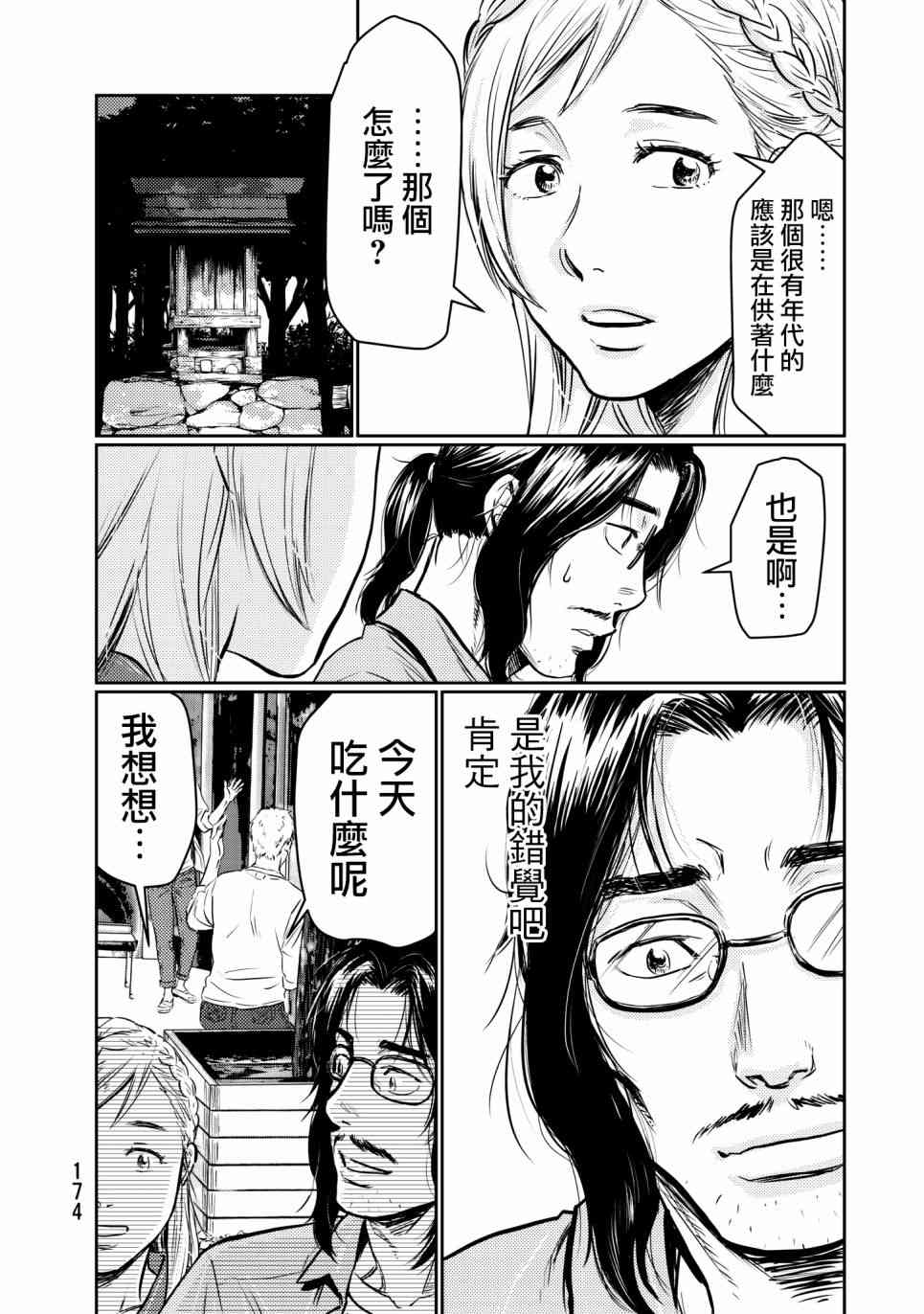 五百年之箱 番外 第3页