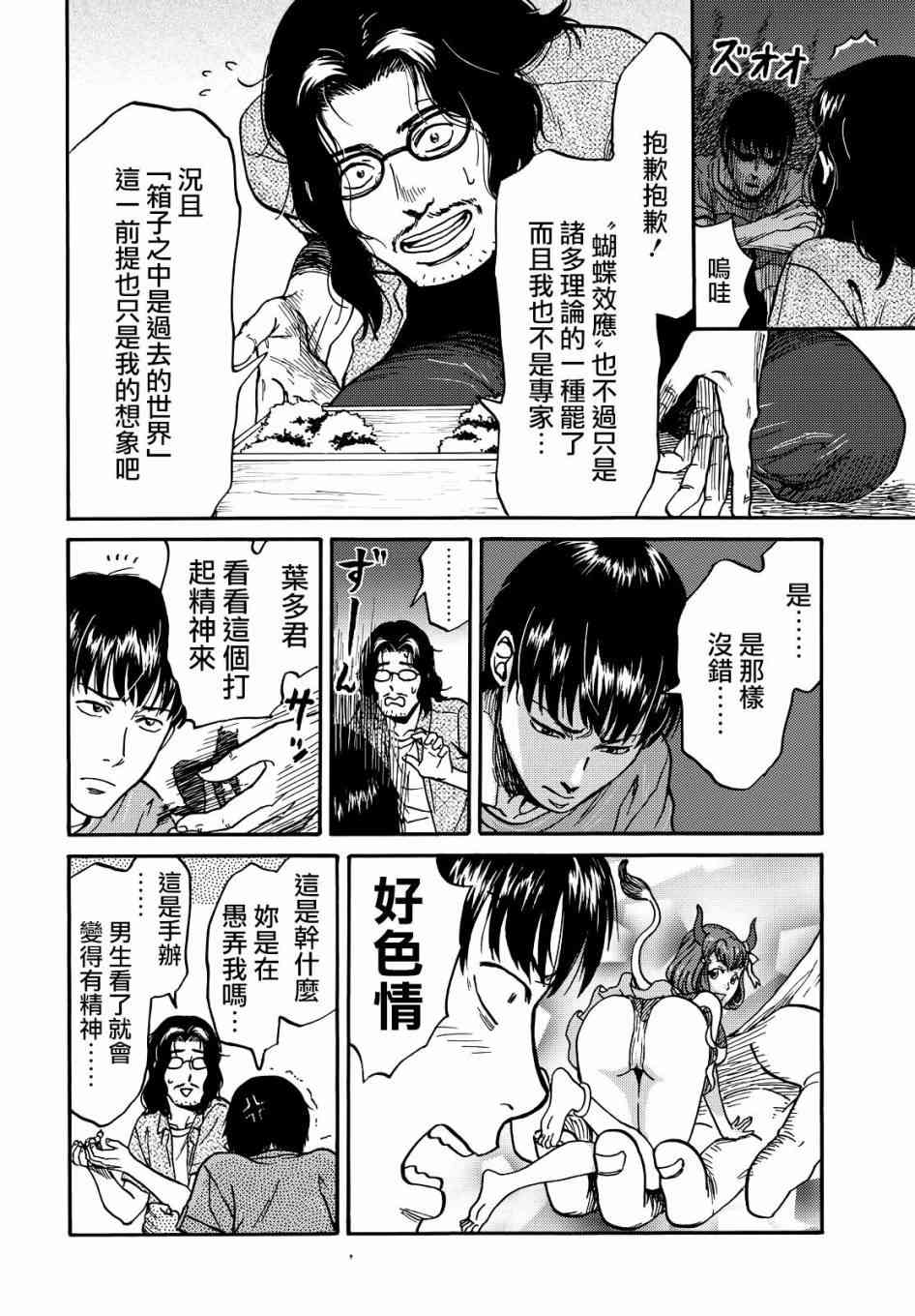 五百年之箱5话图