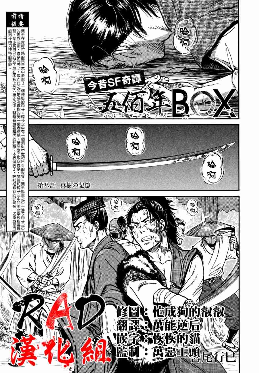 五百年之箱8话图