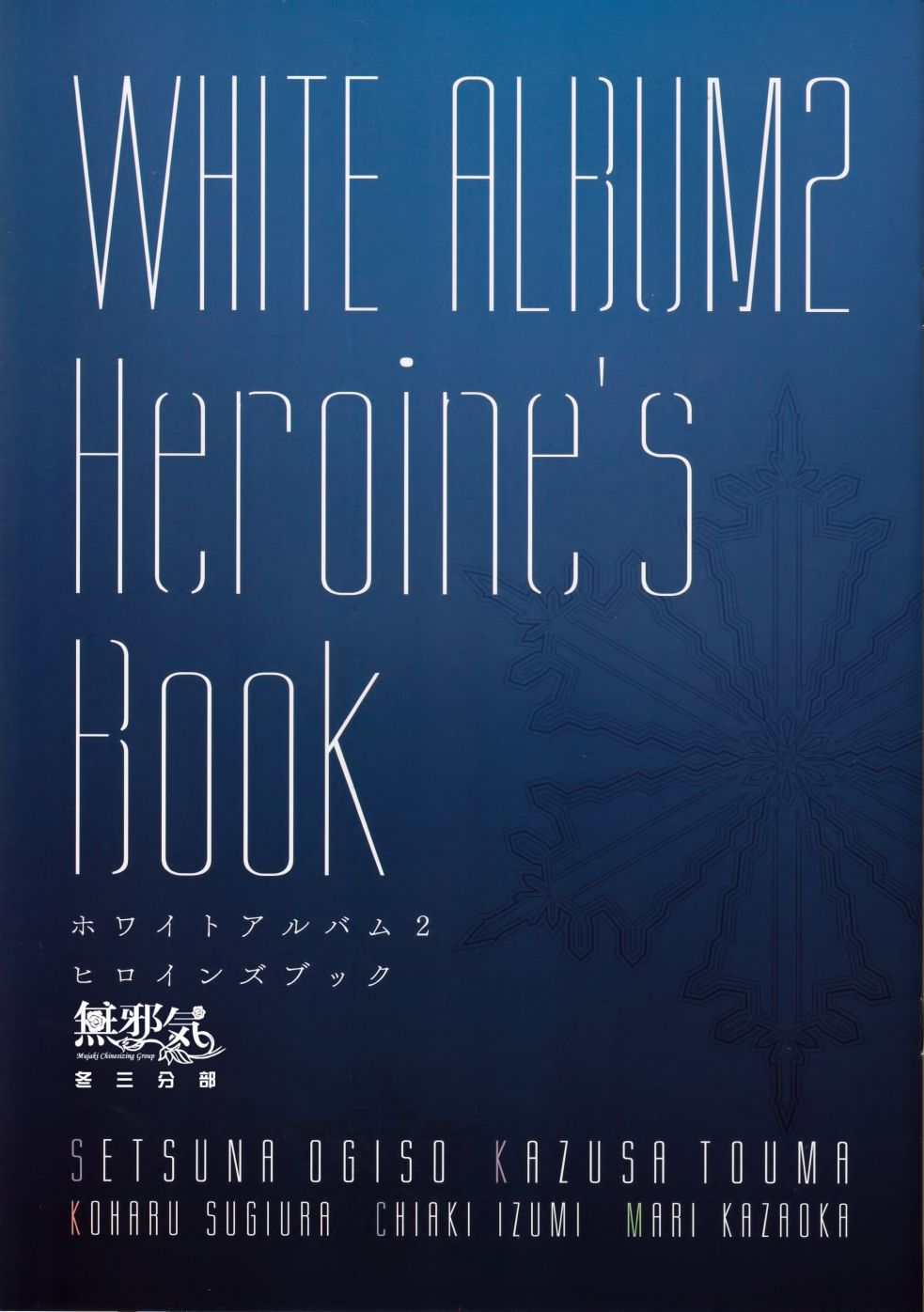(C93)WHITE ALBUM2 Heroine's Book1话图