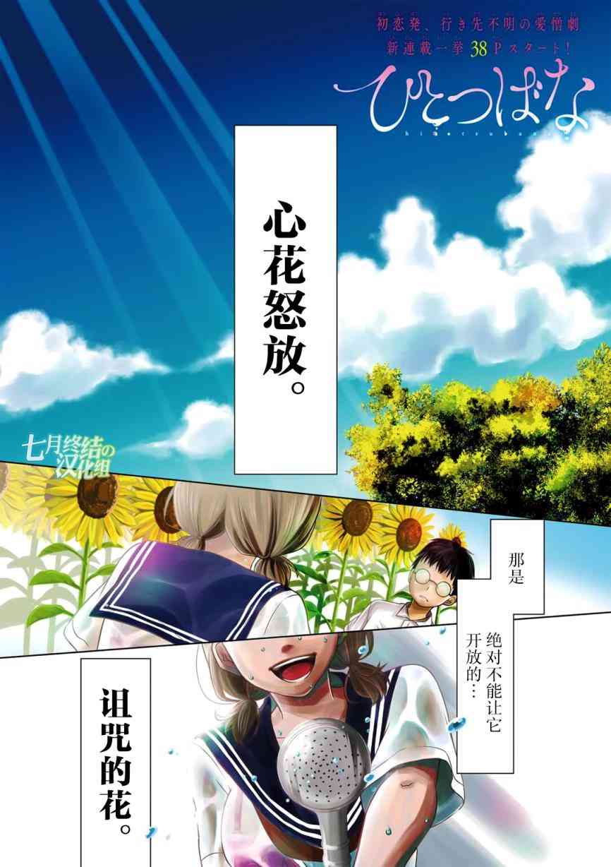 惟此花矣 1话 第0页