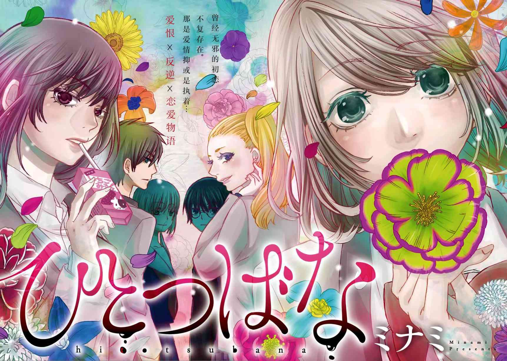 惟此花矣 1话 第1页