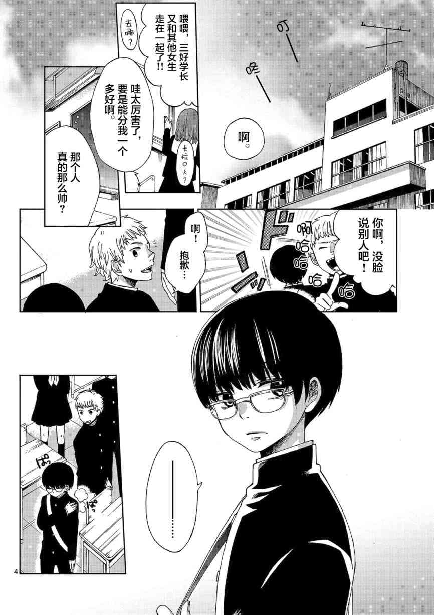 惟此花矣 1话 第2页