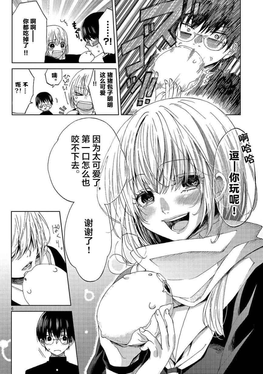 惟此花矣 1话 第4页