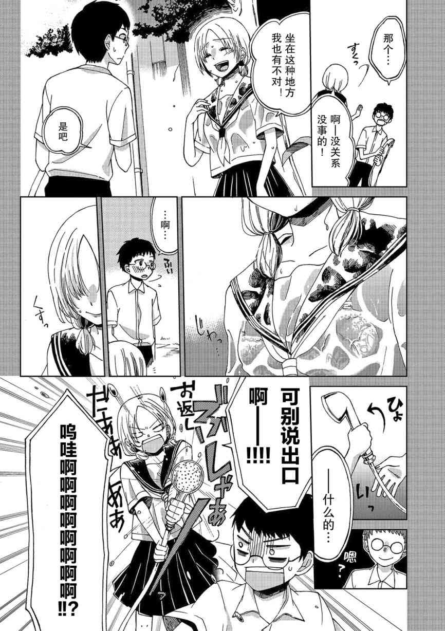 惟此花矣 1话 第6页