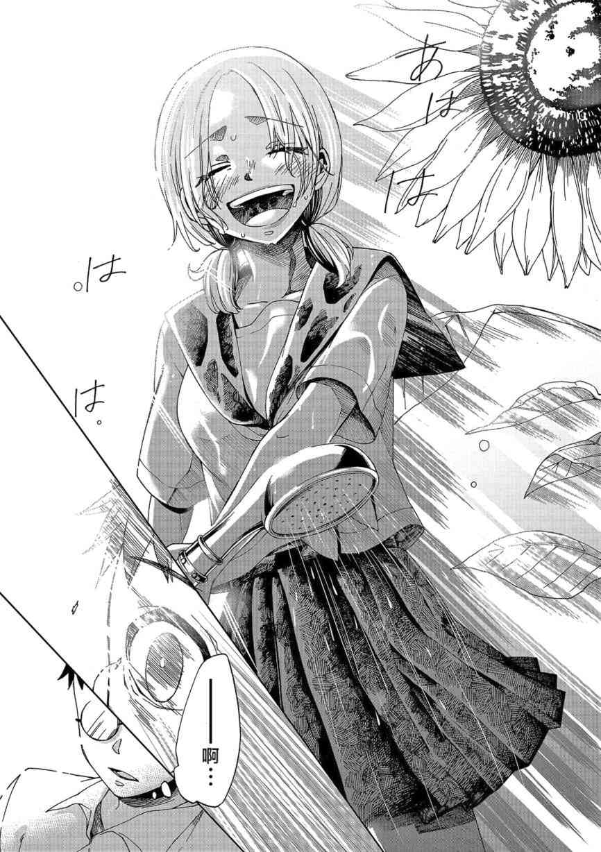 惟此花矣 1话 第7页