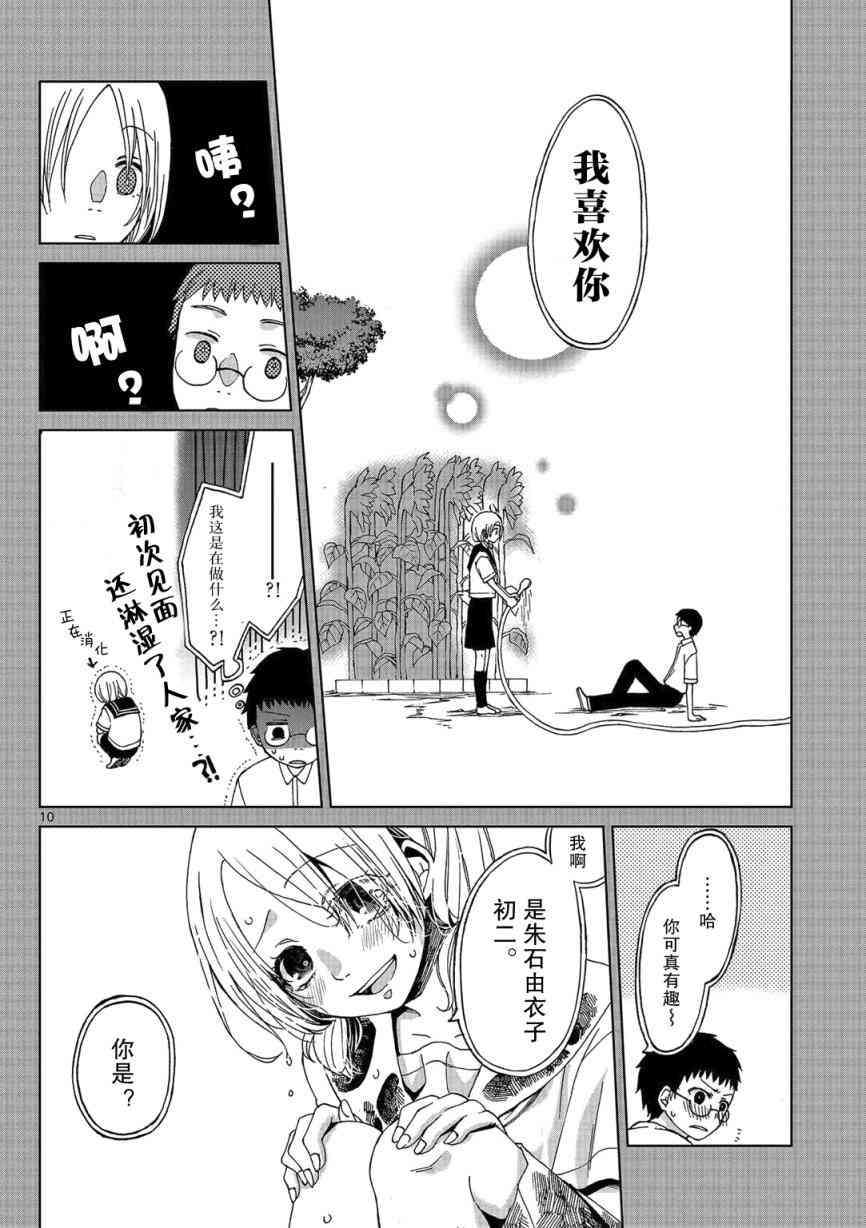 惟此花矣 1话 第8页