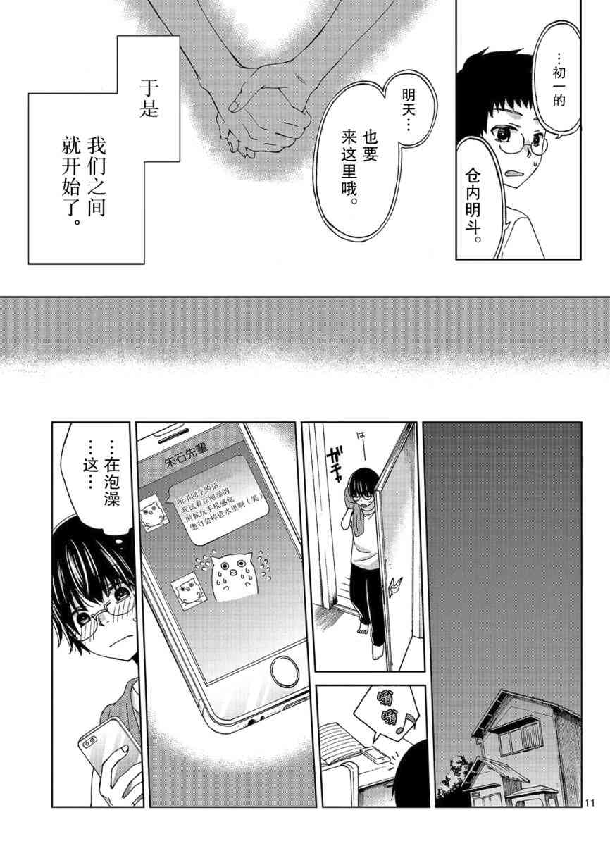 惟此花矣 1话 第9页