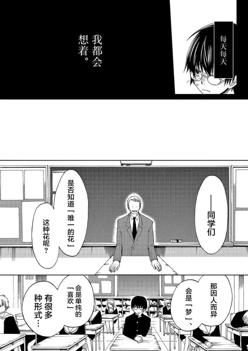 惟此花矣 1话 第11页