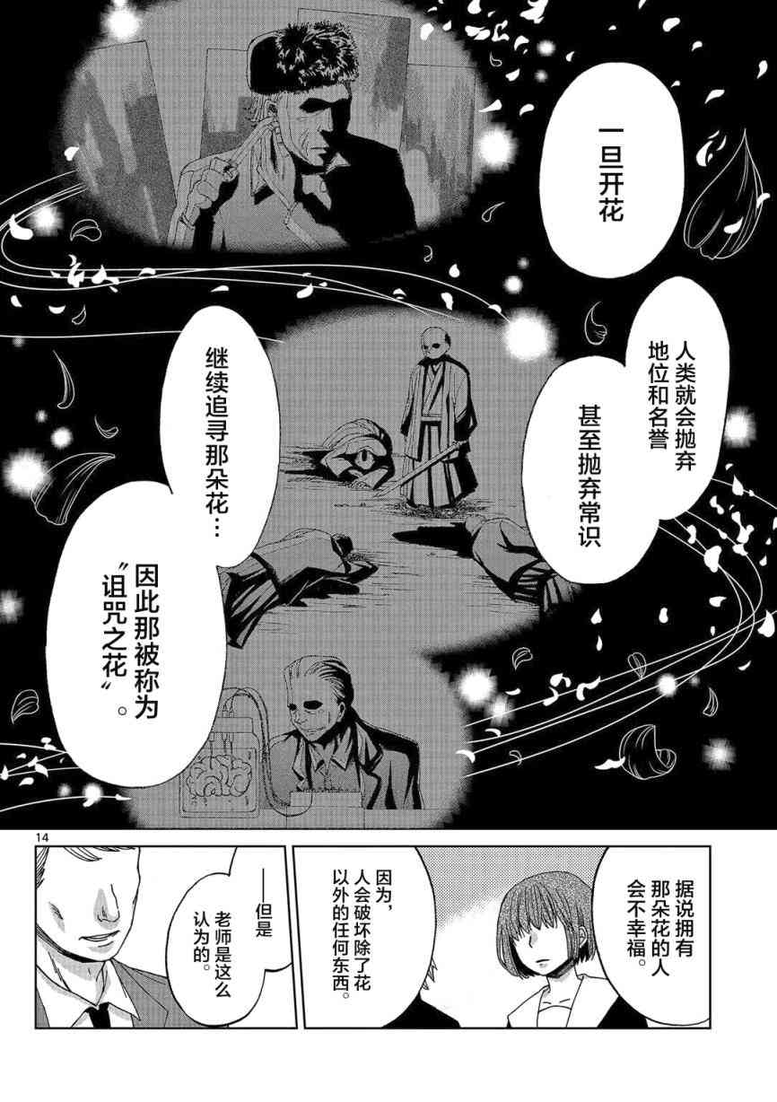 惟此花矣 1话 第12页