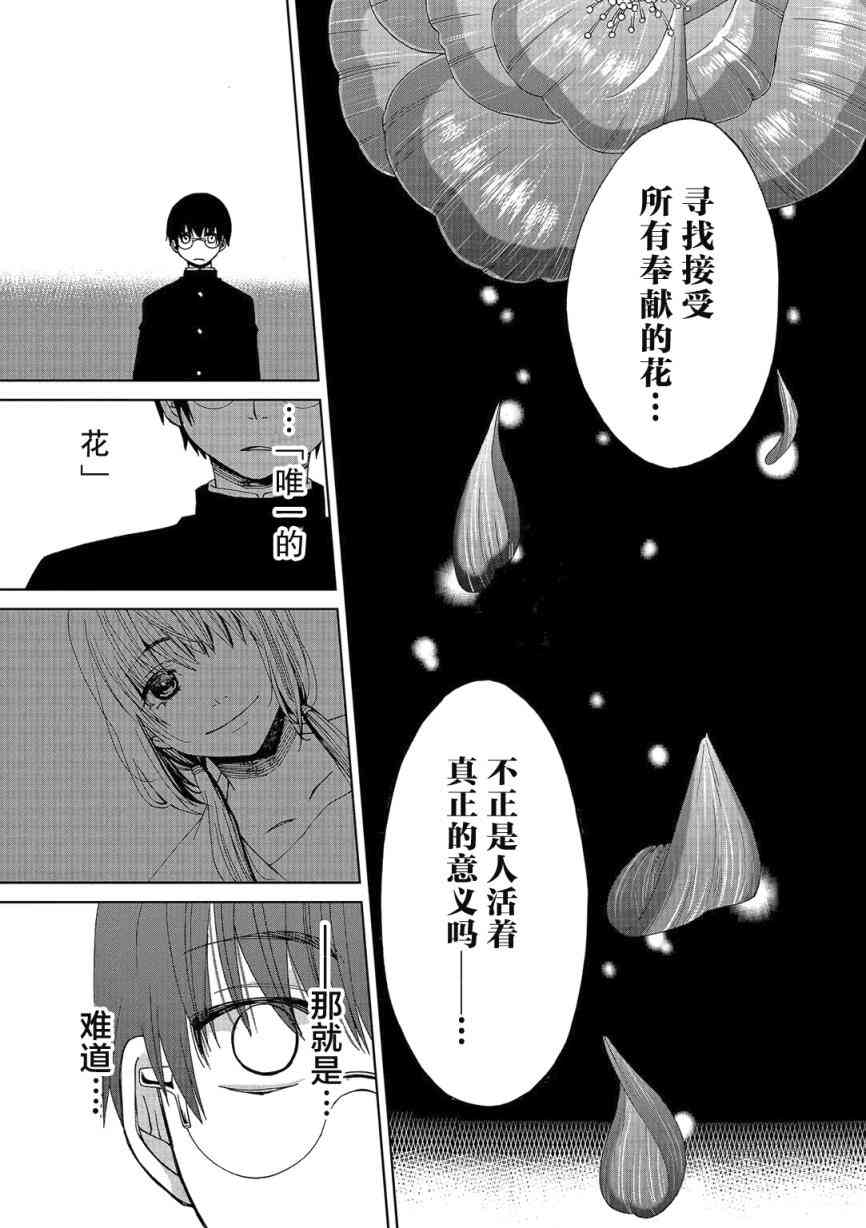 惟此花矣 1话 第13页