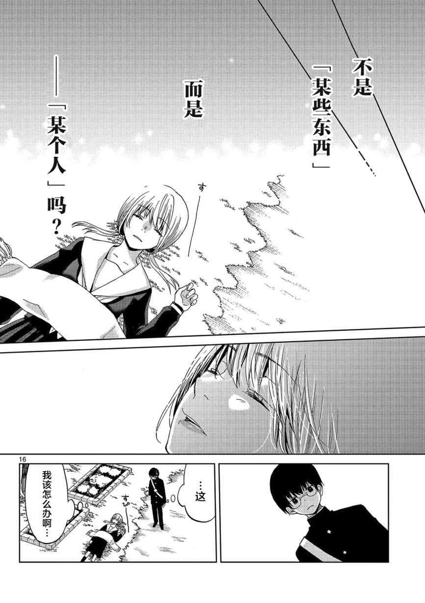 惟此花矣1话图