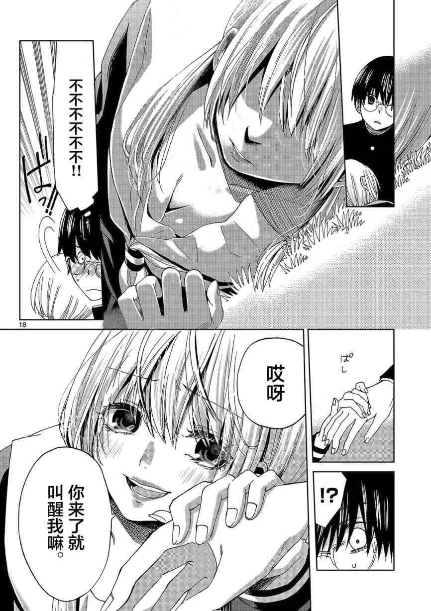 惟此花矣 1话 第16页