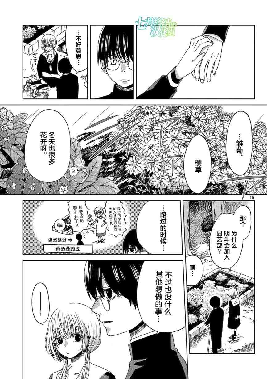 惟此花矣 1话 第17页