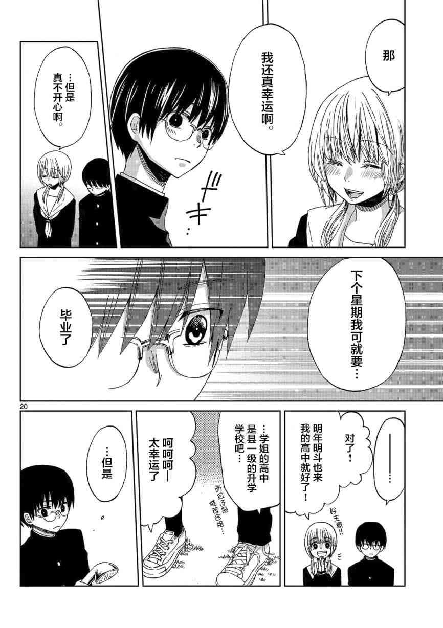 惟此花矣 1话 第18页