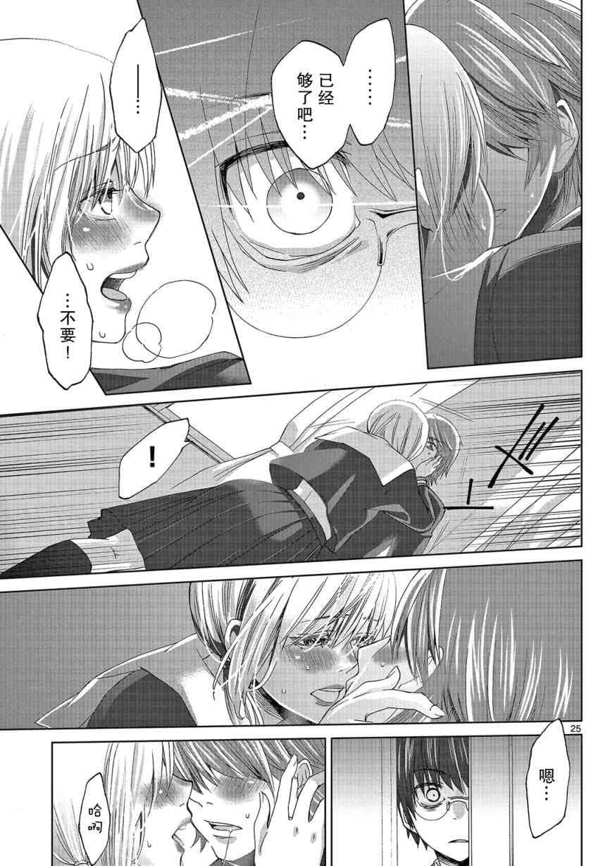 惟此花矣 1话 第23页