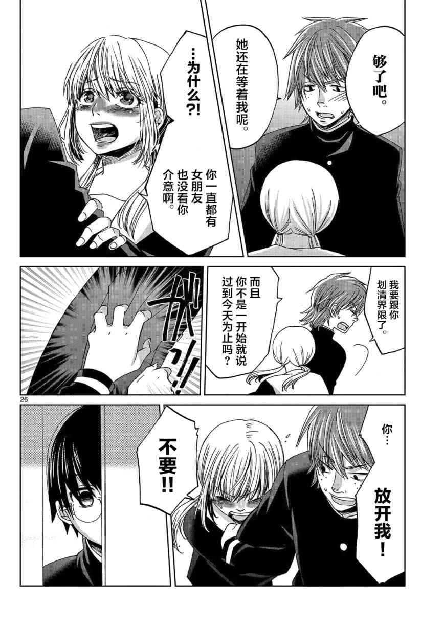 惟此花矣 1话 第24页