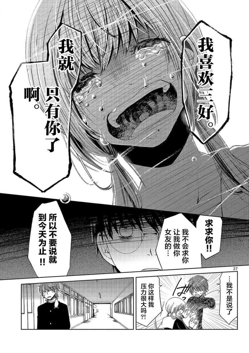 惟此花矣 1话 第25页