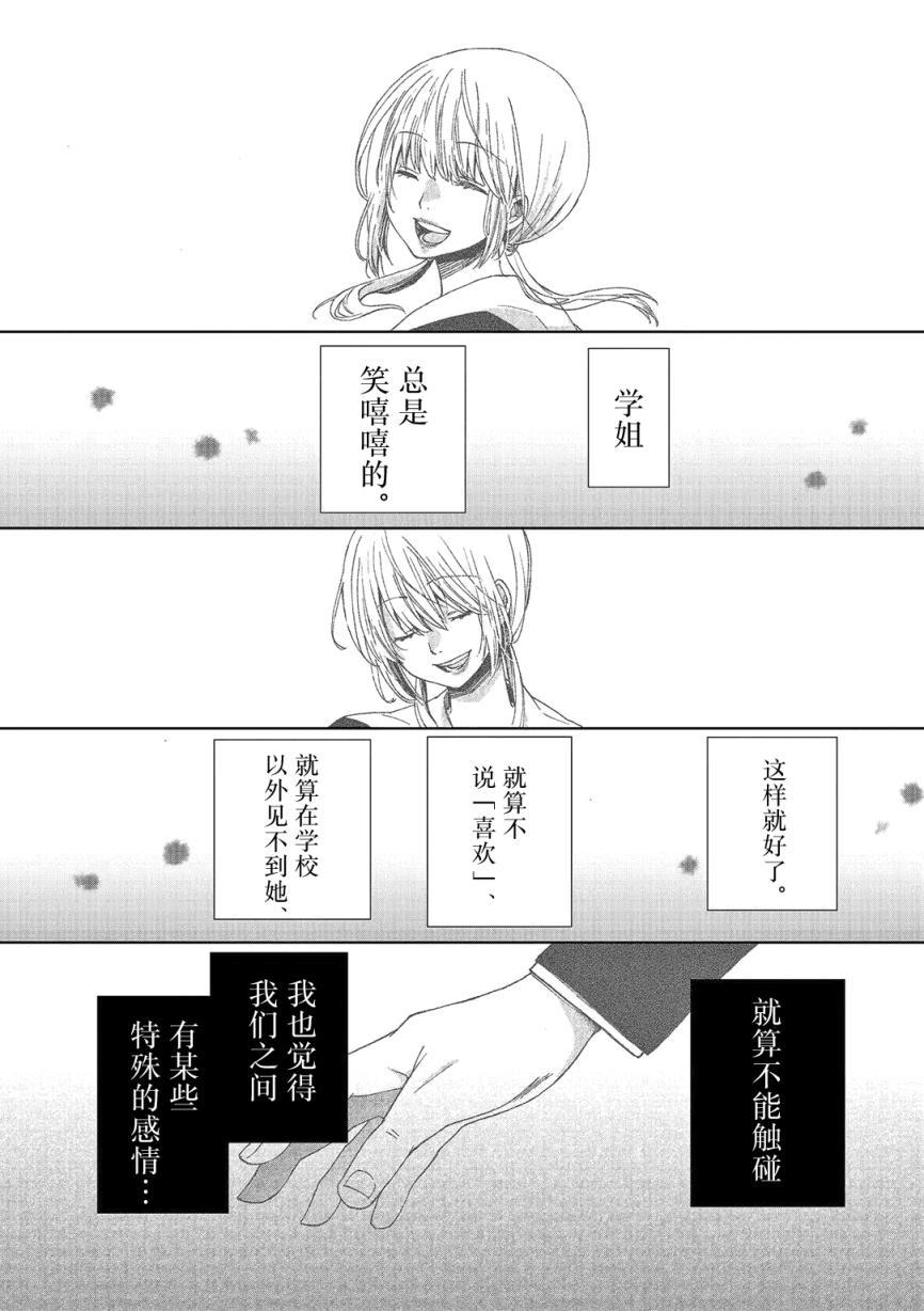 惟此花矣 1话 第27页