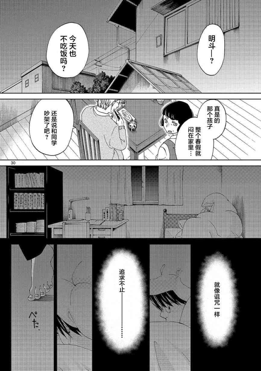 惟此花矣 1话 第28页