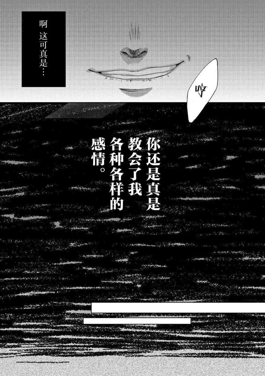 惟此花矣 1话 第30页