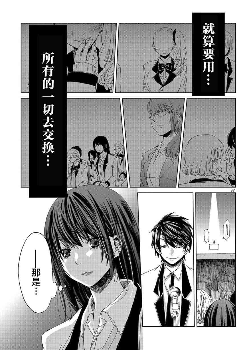 惟此花矣 1话 第35页